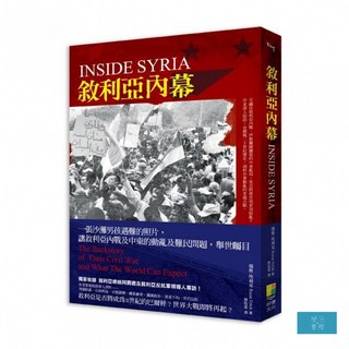 好優文化 敘利亞內幕：深入剖析中東衝突根源，揭露戰爭背後的真相