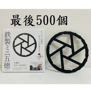 日本製 五德鐵架 瓦斯爐架 灶腳架 瓦斯爐墊, 1個, 新品, 黑色