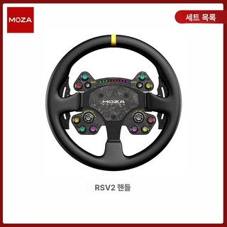 MOZA R12 휠베이스 게임용 피드백 스티어링 토크 레이싱 다이렉트 핸들 독립형 드라이브, 1개, RS V2 휠, 기본 색상