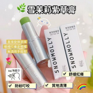 雪茉莉紫草舒緩膏 – 植萃清涼止癢膏 紫草驅蚊叮咬舒緩 7g, 1個, 綠管