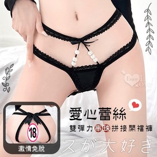 愛心蕾絲雙彈力帶串珠拼接開襠褲，性感蕾絲，舒適彈力，情趣開襠設計
