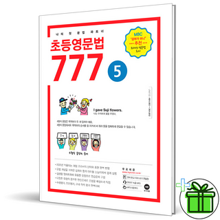 2025 마더텅 초등영문법 777 5권