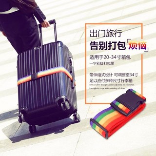 行李箱打包帶 黏貼式綑綁帶 旅行箱固定帶 行李束帶 魔鬼氈束帶 登機箱綁帶