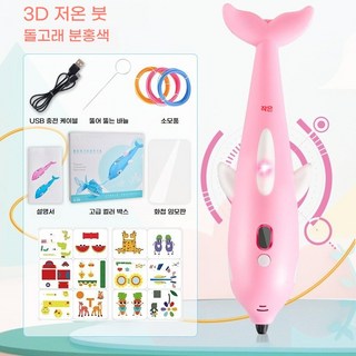카툰돌고래 저온 무선 3D펜 쓰리디펜 필라멘트 세트(안전한 USB 충전 모드 창의성 유발 필수품), 핑크