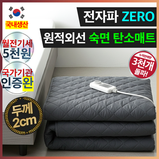 국산 전자파 제로 탄소매트 프리미엄 탄소섬유 원적외선 온열매트, 슈퍼싱글(105X180cm), 그레이