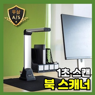 페이지온 고화질 북스캐너 북스캔 1초 접이식 고속스캐너 책 신분증 문서, 페이지온 A4 1500만화소