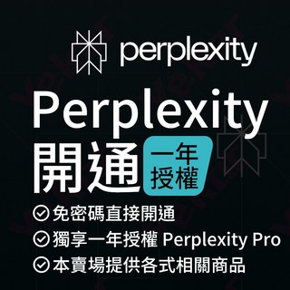 Perplexity Pro 一年期 AI 聊天機器人，快速開通，卡片包裹寄送，全年無限制使用，AI智能問答, 1個, 一年代開通【只需提供信箱由賣家幫忙開通】