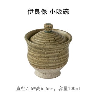 伊良保 粗陶 小吸碗 日式復古茶具 蓋杯 主人杯 100ml, 1個, 伊良保 小吸碗 * 一件
