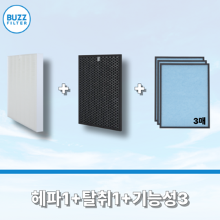 버즈필터 쿠쿠 Y툴 H13등급 호환용 필터 패키지 세트 AC-12Y10FW / AC-12YCL10FW / AC-12Y30FW 등, 1개, 헤파1+탈취1+기능성3