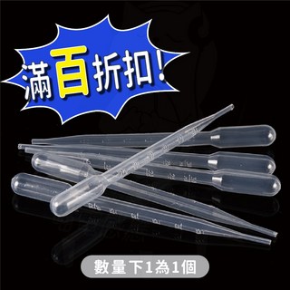 3ml 塑膠滴管 刻度滴管 噴瓶口罩扣用 滴管1支, 1個, 滴管1支 (滿百折扣)