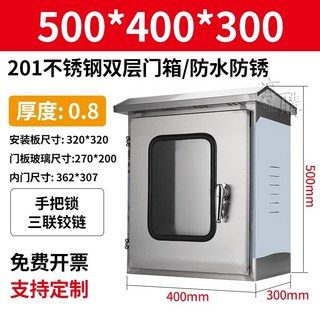 下殺 配電箱, 1個, 雙門 500*400*300【201材質