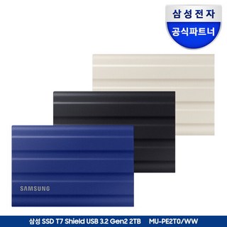 [삼성전자(주)] [5% 할인쿠폰]삼성전자 외장SSD T7 Shield 2TB 외장하드 2테라 USB3.2 Gen.2 Type-C MU-PE2T0 공식인증, 색상:블루, 상세 설명 참조