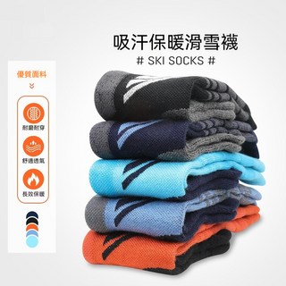 台灣出貨 冬季滑雪襪子 羊毛襪子 滑雪襪 長筒登山襪 保暖雪襪 專業雪地襪 加厚高筒襪 透氣襪 防臭透氣襪 高筒滑雪襪