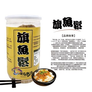 祝大漁 300G 海的味道 拌飯/配菜, 1個, 【一罐】蘇澳區漁會-旗魚鬆