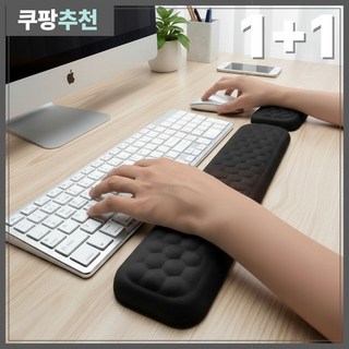 아엘루 손목보호 미끄럼방지 키보드 마우스 손목받침대, 1세트, 블랙