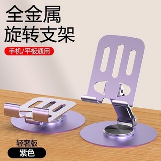 360旋轉支架 旋轉摺疊手機架 平板支架 防滑金屬手機支架 散熱 多角度 鋁合金 桌上支架 懶人支架, 1個, 【360°旋轉+防滑+超承重】紫色, 紫色