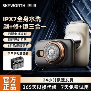 SKYWORTH 創維 刮鬍刀 IPX7 全身水洗 四驅電機淨剃 造型師電動刮鬍刀 365天換代修 台灣保固, 鈦金灰,【低配款】轉速低 動力弱, 1個