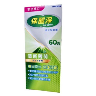 保麗淨假牙黏著劑，清新薄荷/無味/舒適護齦，全天候固定，自信微笑, 1個, 保麗淨假牙黏著劑/清新薄荷60g/盒