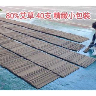 艾草薰香 花蓮出貨 開發票, 80% 40公分40支 滿120支送香架, 1個
