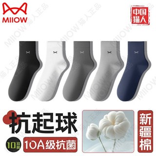 貓人 男士新疆棉秋冬款保暖吸汗透氣耐磨商務中筒襪, 1個, 貓人秋冬正裝/商務中筒襪-男士均碼超強防臭透氣襪/極速發貨【3深灰+2白色】