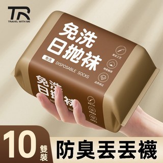 英冠 純棉壓縮免洗日拋襪 10雙裝 中筒襪 旅行襪