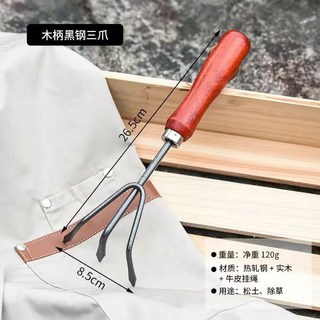 全店折扣 鏟子鐵鏟小鏟子種花工具三件套小耙子小鋤頭鐵鍬園藝農用趕海種菜, 1個, 實木柄黑鋼三齒耙