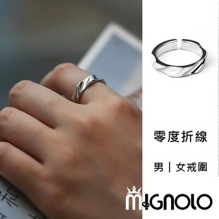 MIGNOLO 零度折線莫比烏斯二代戒指，活動圍光面設計，個性百搭款，男女皆宜，展現高級質感