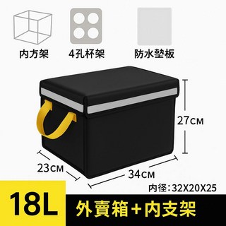 萬華架架架 外送保溫箱 保溫袋 外送箱 18L 30L 45L 62L 80L 100L 加厚 防水 外送小箱, 1個, 18L黃附支架+底板+4孔杯架