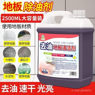 廚房地面除油劑，重油污清潔劑，強力去油污清洗劑，工廠廚房地板瓷磚地面清潔拖地液，除油地面保養劑, 1個, 強效不沾灰【1瓶500毫升】一拖乾淨,強力除油+除漬透亮+速幹無腳印