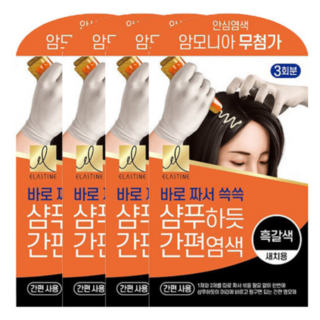 엘라스틴 샴푸하듯 흑갈색 4개 새치 흰머리 염색