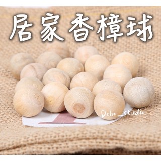 台灣出貨 居家香樟球 樟木香氣 衣櫥鞋櫃除臭 防蛀消臭球, 1個
