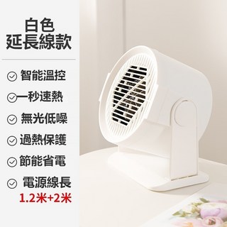 暖風機 110V小型暖風機 暖氣機 低噪靜音 可擕式電暖扇 桌面取暖機 廣角暖風電暖器 熱風機 辦公室臥室速熱, 普通款白色【120°廣角 延長線款】