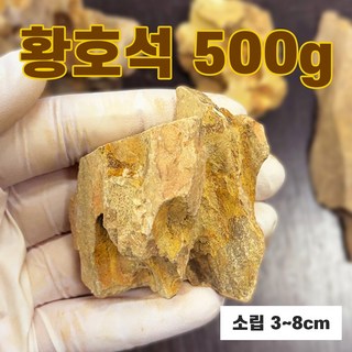 황호석 조경석 어항 장식소품 소립 500g 1개