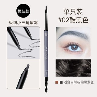 Maxfine極細三角眉筆 6色可選 防水防汗 不脫妝 根根分明, 1個, 02#酷黑色【極細三角頭】