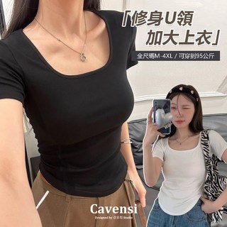 【Cavensi】加大尺碼顯瘦短袖短版貼身素色大U領上衣(2色) 短版上衣 短袖素T 棉質t恤 95KG內可穿