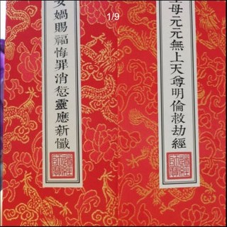 女媧經先天圣母女媧伏羲女媧娘娘懺經書, 女媧經先天圣母女媧伏羲女媧娘娘懺女媧圣母