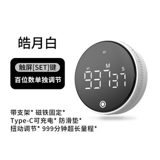 新款磁吸廚房計時器 烹飪電子計時器 運動學習時間管理器 靜音定時器, 白色, 1個