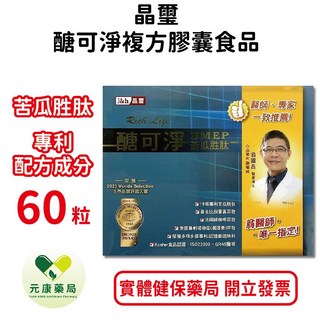 j&h晶璽 醣可淨BMEP定序苦瓜胜肽複方膠囊食品60顆/盒 台灣公司貨【元康藥局】, 1個
