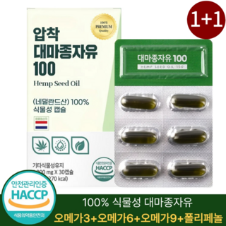 대마종자유 오메가3 오메가6 식약청인증 1000 mg 냉압착 식물성 오일 캡슐, 2박스, 30회분