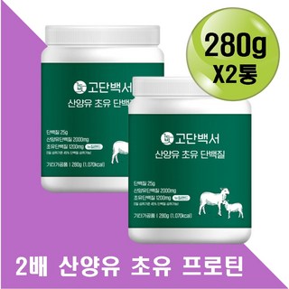 고단백서 2배 산양유 초유 단백질, 2개, 280g