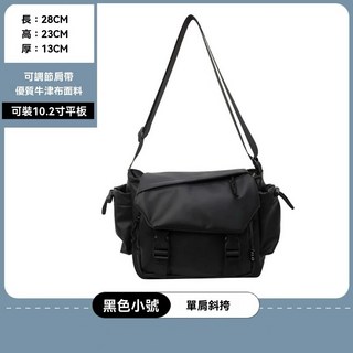 潮流郵差包 機能工裝運動斜挎包 男款單肩側肩輕便通勤斜背包 大容量肩背包 掀蓋郵差包, 黑色小號