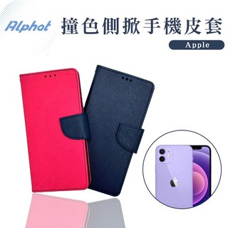 iPhone16/16Pro/16Plus/16ProMAX 撞色側掀皮套手機殼 玻璃貼