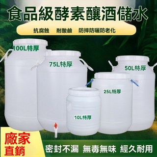 食品級塑料水桶 髮酵素釀酒桶 大容量儲水桶 加厚帶蓋寵糧醃菜蜂蜜桶 奶茶桶 蓄水桶, 1個, 圓桶帶內蓋,提手款15陞/30斤【全新料】特厚