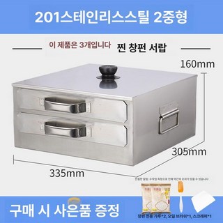 서랍형 만두 찜기 찜솥 찜통 스테인리스 광동식 창펀 오븐 광둥식, 201 서랍3개포함, 1개, 1cm
