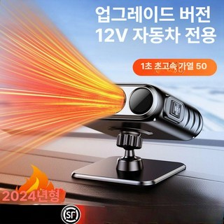 파워뱅크 온풍기 캠핑 야외 차박 난방기 난방 전기히터 소형차용, 12V, 기본 모델명/품번