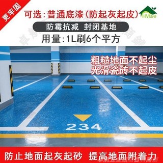 環氧彩砂自流平地坪漆 大理石漆 防水防滑樹脂漆, 1個, 防塵防水防起皮底漆（1KG約可施工6平）,3KG丨自動流平一遍成型