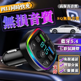 老車救星 藍牙5.3 快充 MP3播放器 RGB炫彩車載 低音炮 汽車接收器 聽歌導航 無損音質, 藍牙MP3-無損音質