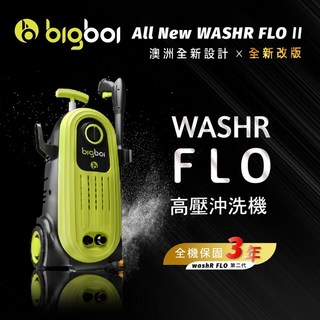bigboi WASHR FLO II 二代高壓沖洗機全新版 清洗機 汽車美容 洗車 洗地板 高壓水柱 3年保固