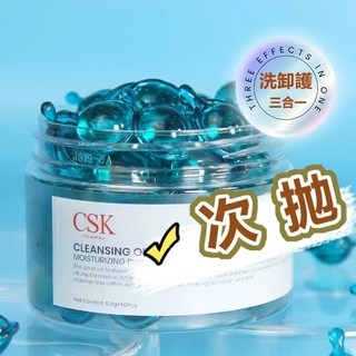 貨在台中 次拋卸妝油山茶花潔顏油 一次性卸妝液 眼唇卸妝 溫和植物卸妝 旅行裝, 1個, CSK山茶花潔顏油50粒裝
