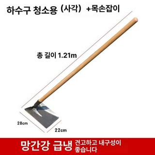 배수로 청소 슬러지 삽자루 누수 괭이 오물청소 타공, 사각형-구멍없음-나무손잡이, 1개